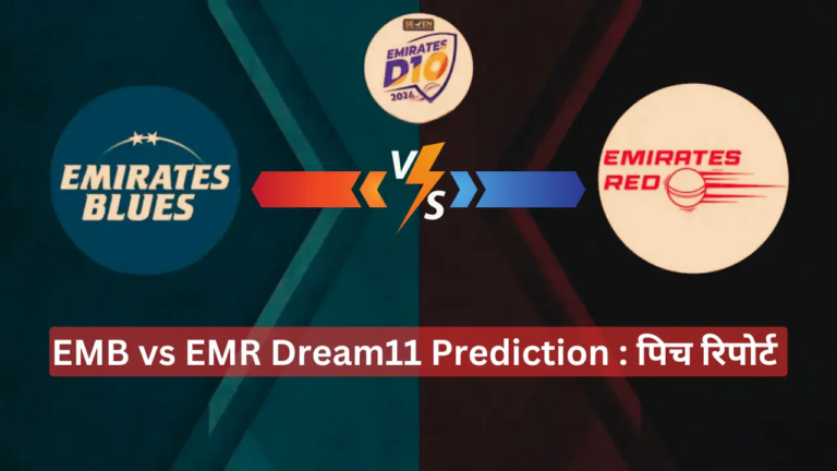 EMB vs EMR Dream11 Prediction पिच रिपोर्ट