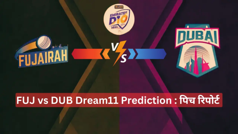 FUJ vs DUB Dream11 Prediction पिच रिपोर्ट